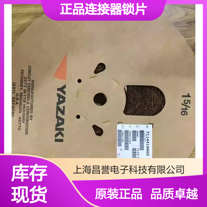 7157-4584-80 YAZAKI矢崎原装正品连接器锁片