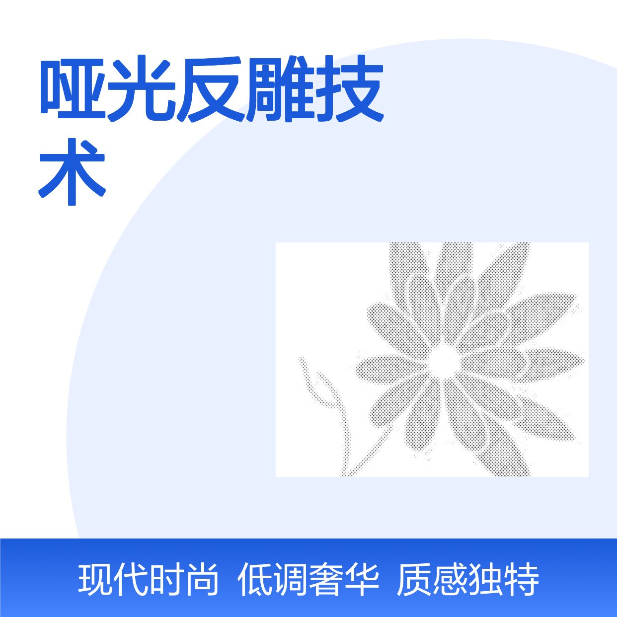 哑光反雕技术下现代家居的低调奢华之美 产品造型 定制加工