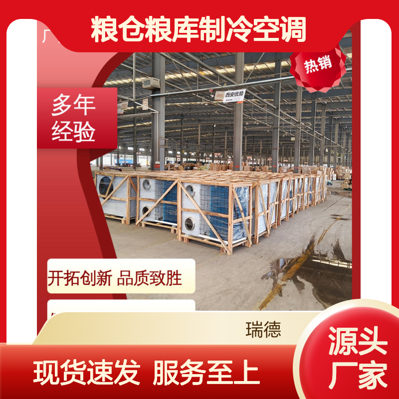 粮仓粮库专用空调 可加工定制 安装便捷 运行平稳