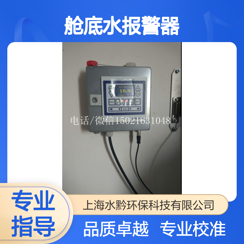DECKMA 15ppm舱底水报警器 OMD-2008EV-FC 船舶专用校准设备