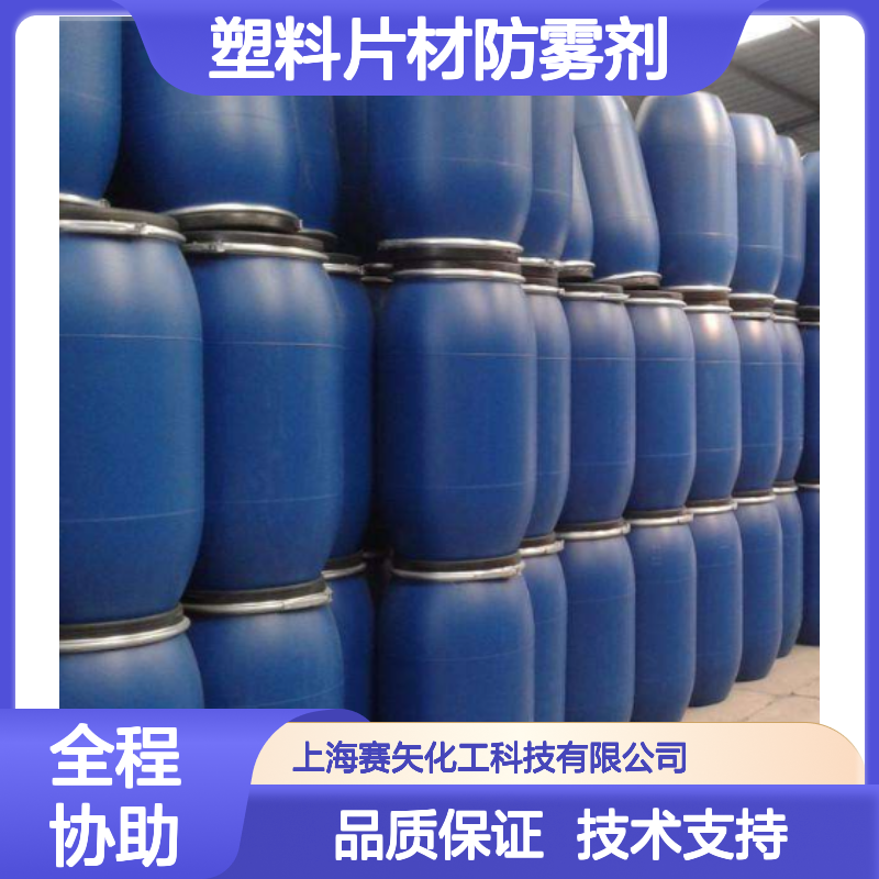 赛矢出品 塑料片材防雾剂 刷丝硅油 抗静电液 品质保证无忧售后