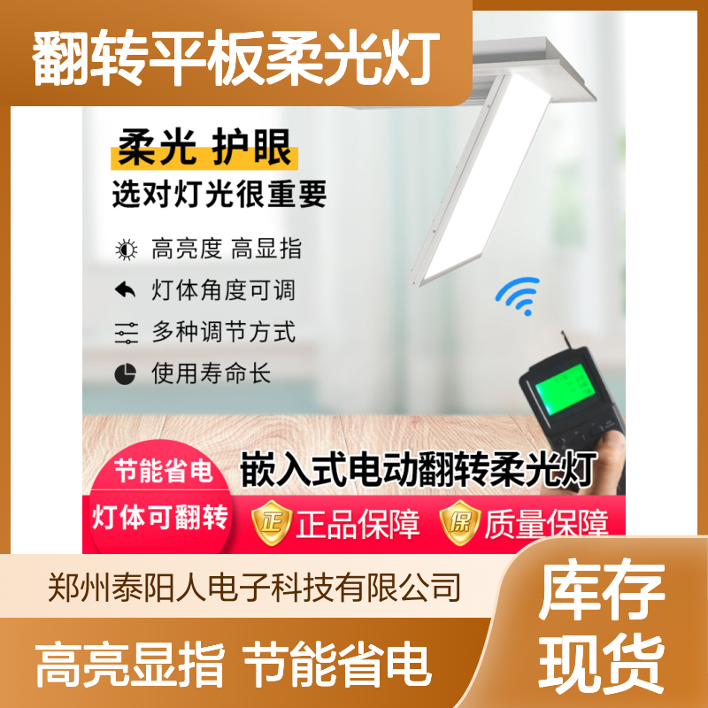 LED100W嵌入式电动翻转平板柔光灯泰阳人视频会议室录课室面光灯