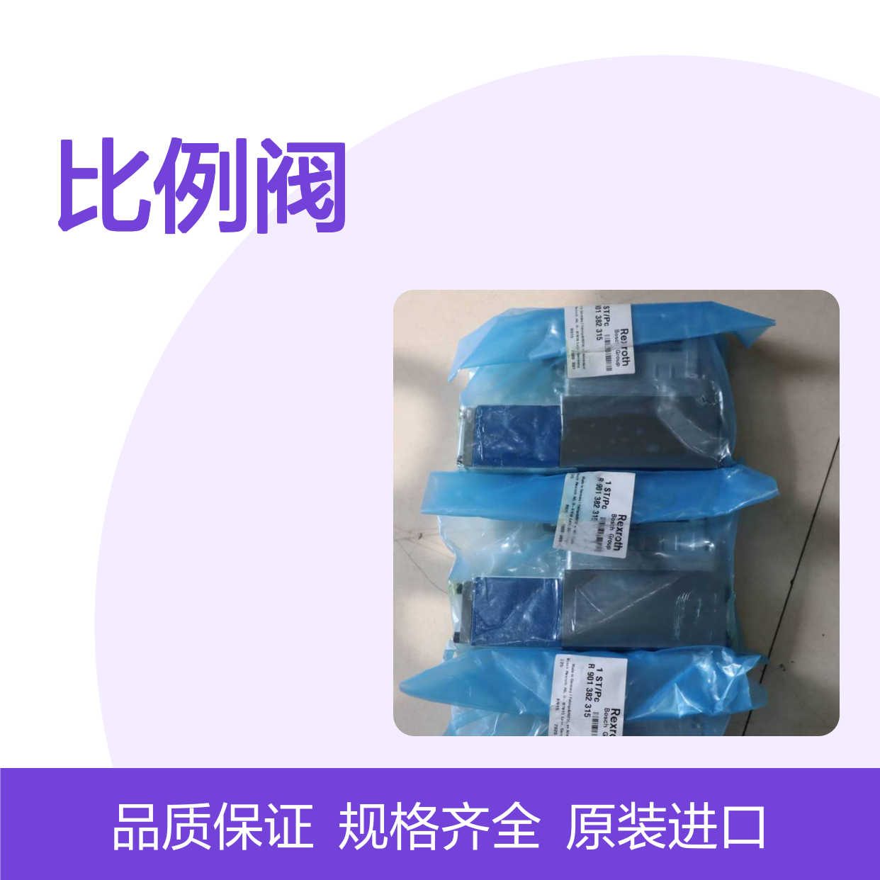 供应 4WRPEH6C3B40L-31M24A1 R901382315 比例阀 液压阀 力士乐