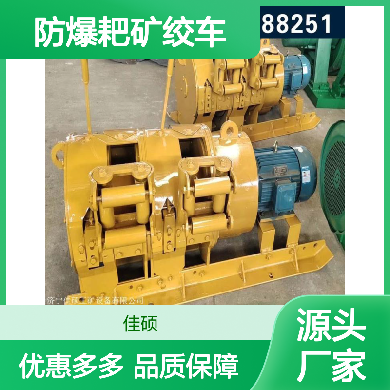 佳硕防爆耙矿绞车 2JP/2JPB系列型号全 操作灵活