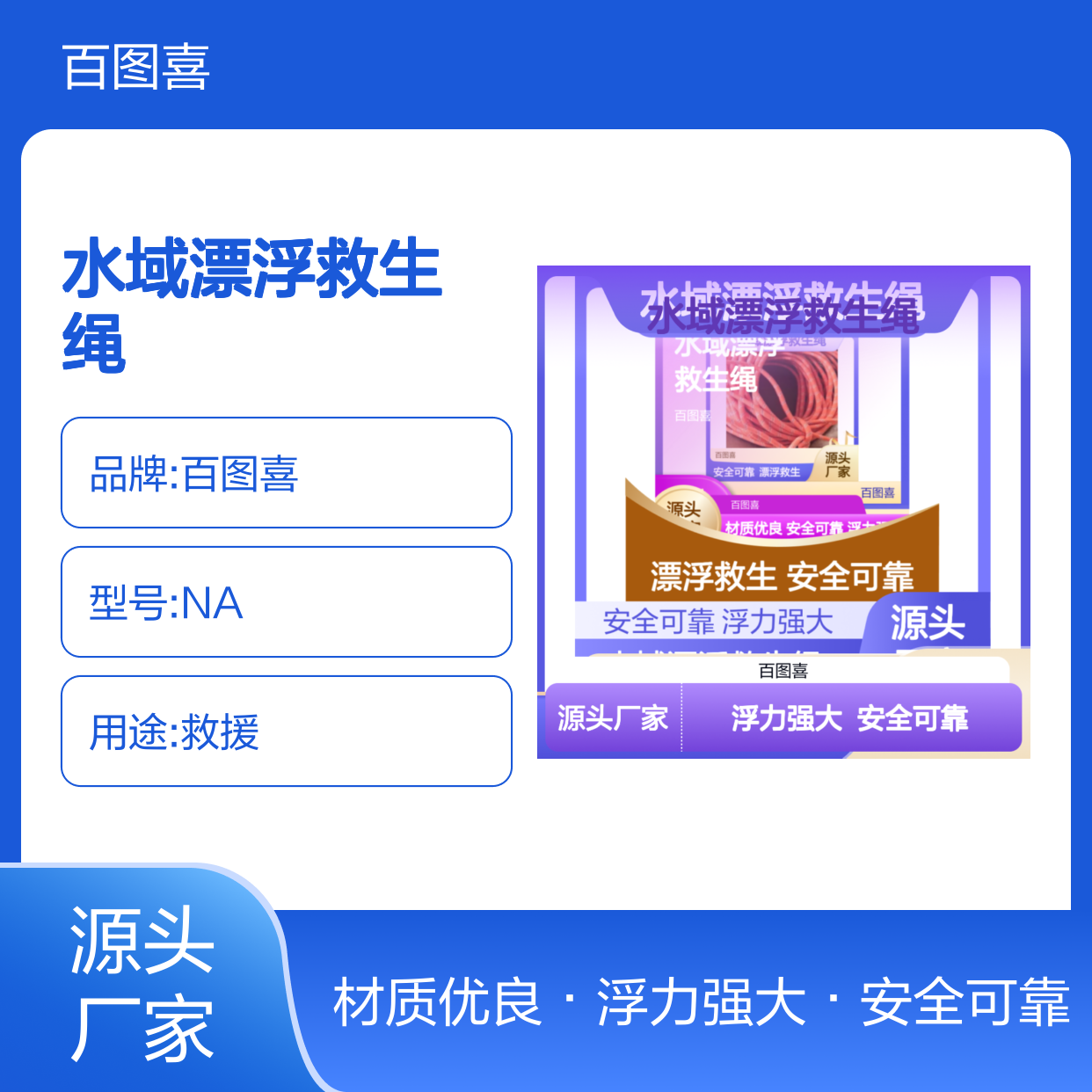 百图喜安全防护用品提供 水域漂浮救生绳 聚丙烯纤维交叉编织外层