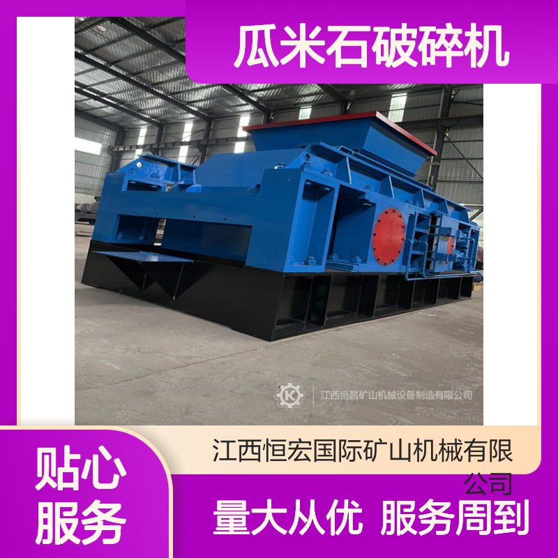 恒宏机械2PGY1800×1000瓜米石破碎机 时产50吨高效节能