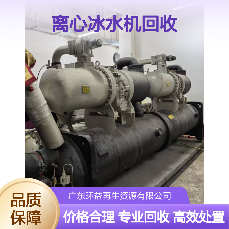 回收二手开利制冷机 特灵离心冰水机 约克螺杆机中央空调处置
