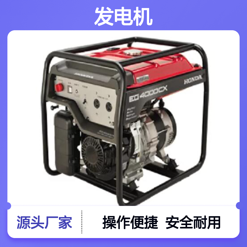 日本本田 发电机 EG6500CX 手启动 功率(kVA) 5.5