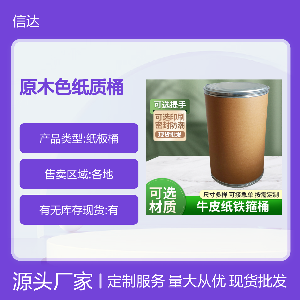 信达包装 原木色纸质桶 耐磨防潮 抗压抗拉 精湛工艺