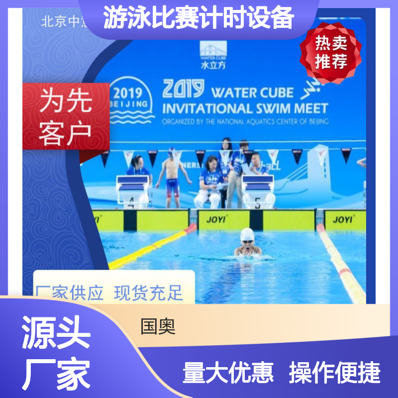 游泳比赛计时设备 钛合金材质精准耐用 适用于国际赛事计时
