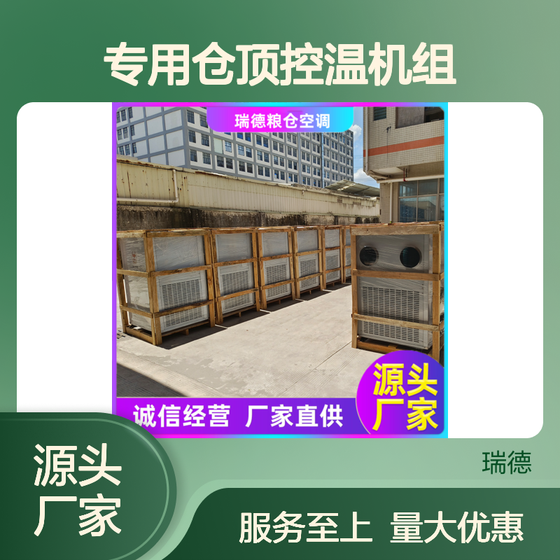粮仓专用控温机组 高效节能 做工优良 安装方便