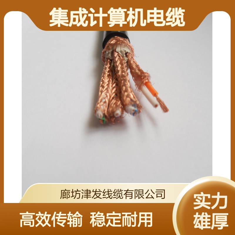 泵房信号线 DJYJPVP流量阀门远程控制线 集成计算机电缆