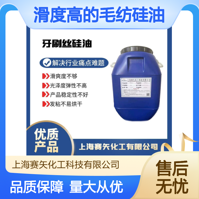 滑度高易脱模 毛纺涂层扫把丝硅油 持久光泽弹性好 不易发粘烘干快