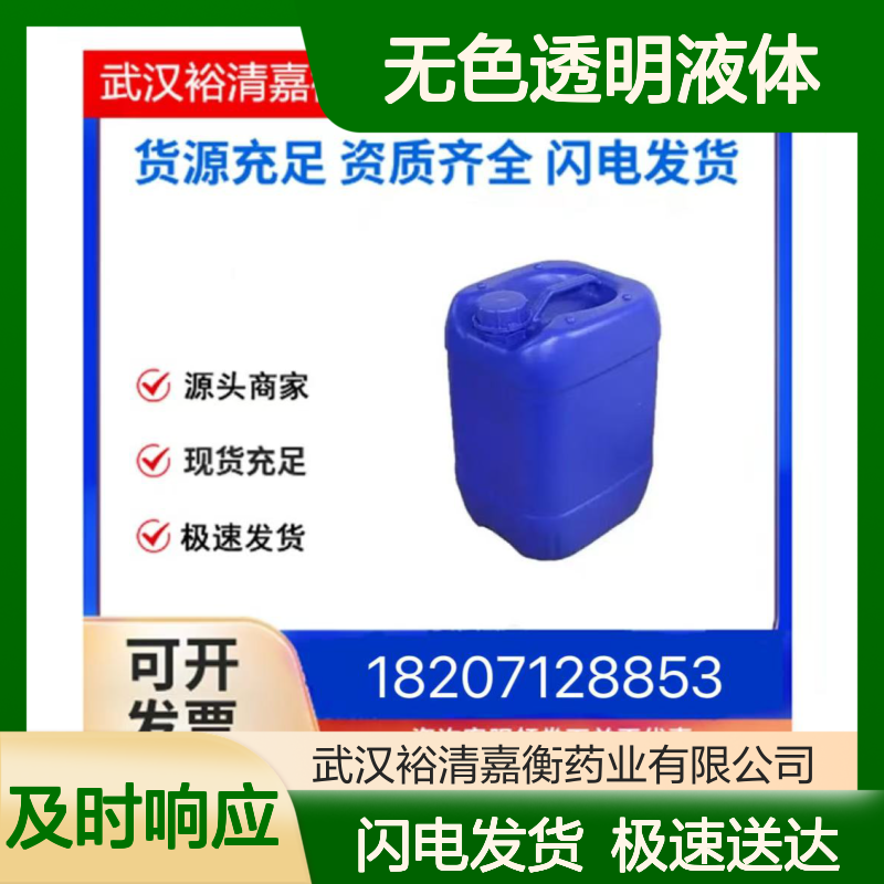 裕清嘉衡药业 3425-89-6无色透明液体 优级品C9H10O3中间体