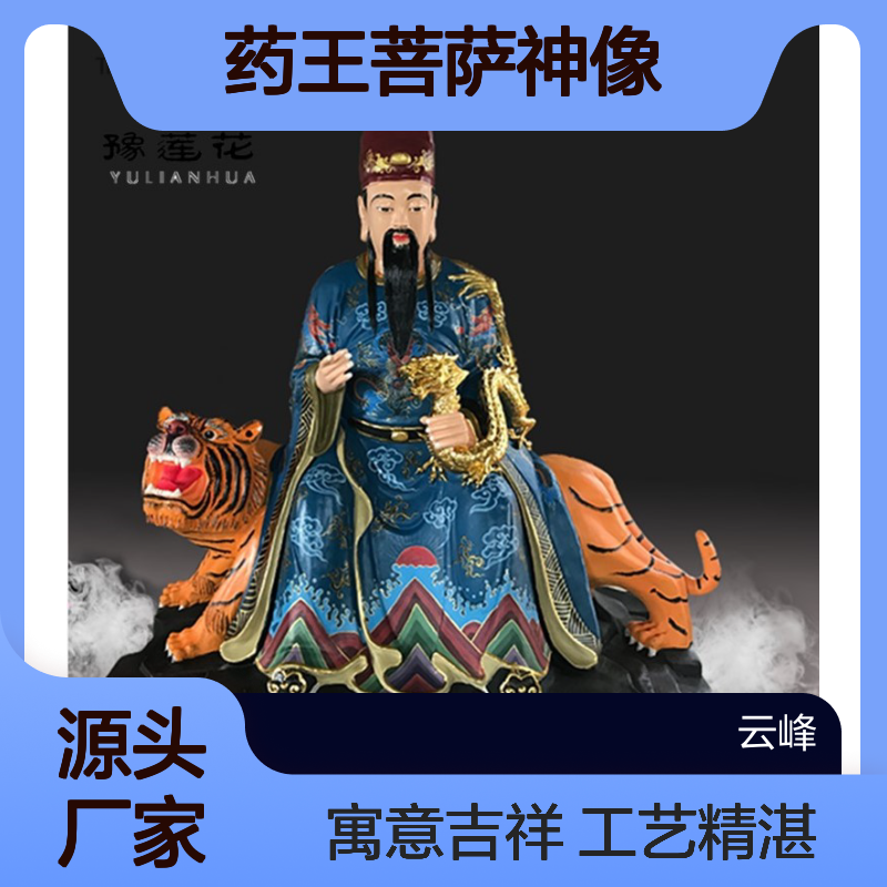 药王爷孙思邈 药王菩萨神像 孙真人 华佗 李时珍 扁鹊 药王殿摆件