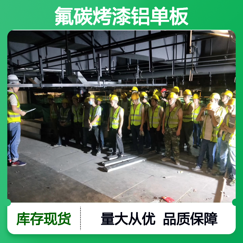 咖色氟碳烤漆铝单板天花 轻质高强耐候防腐 商场酒店装饰优选