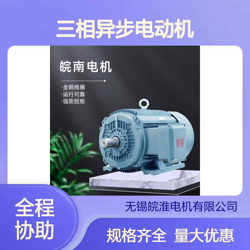 安 徽皖南电机YRKK系列全铜线圈高压三相异步电动机经销商