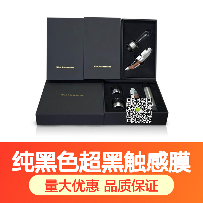 无白点纯黑色超黑触感膜 耐磨擦遮盖力强 哑光独特