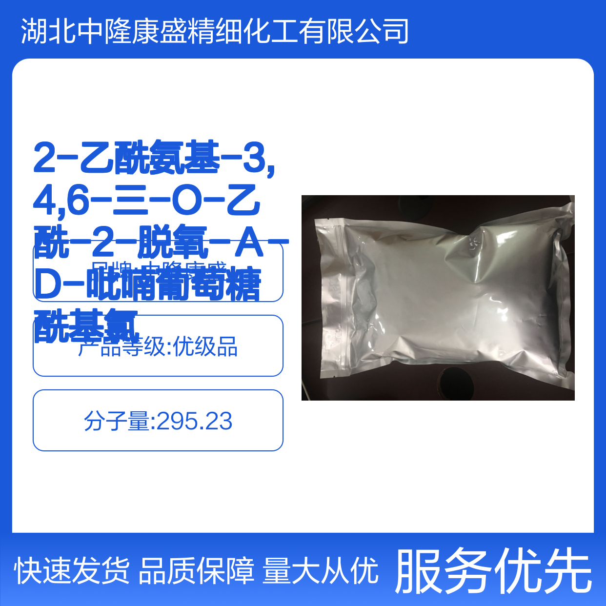 2-乙酰氨基-3,4,6-三-O-乙酰-2-脱氧-D-吡喃葡萄糖酰基氯 化工原料