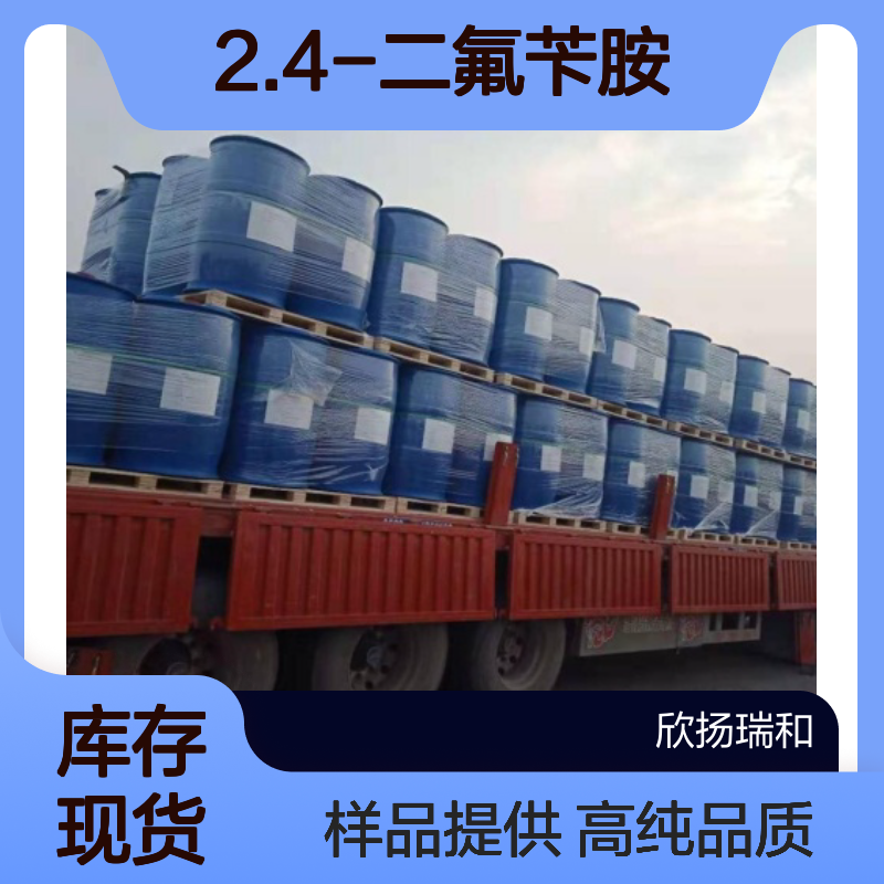 2.4-二氟苄胺 CAS:367-25-9 高含量 可提供样品