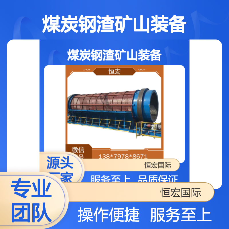 恒宏厂家 煤炭钢渣矿山装备 砂金矿选矿滚筒筛分机 多层高效选金设备