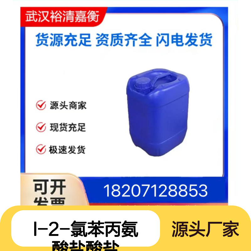 L-2-氯苯丙氨酸盐酸盐 CAS185030-83-5 医药级白色结晶性粉末