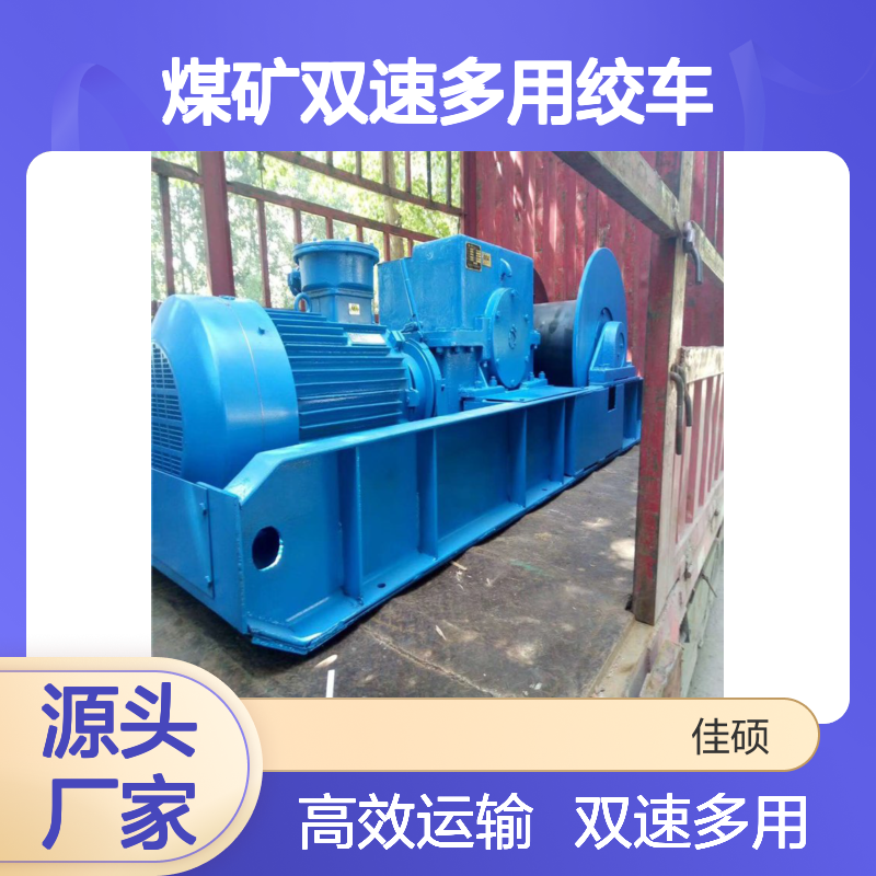 煤矿双速多用绞车 JSDB16回柱牵引车 佳硕制造