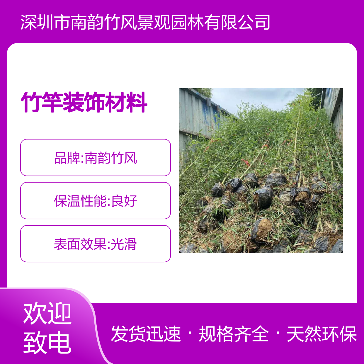 深 圳竹子批发 竹竿装饰材料 8米长黄竹直批 南韵竹风