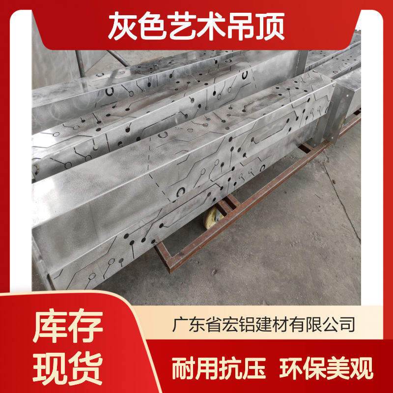 灰色艺术吊顶：打造空间灵动与时尚的视觉焦点 品牌 宏铝单板