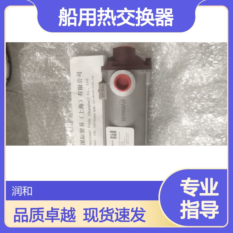 英国BOWMAN船用热交换器 BOWMAN换热器，部分现货