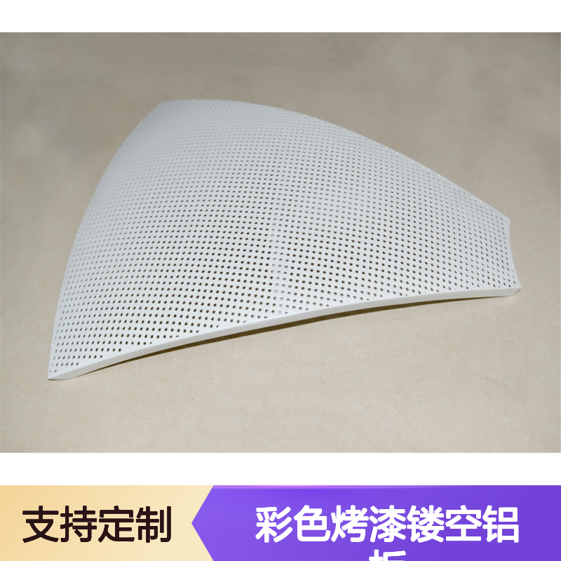 宏铝幕墙彩色烤漆镂空铝板腰线墙板定制加工