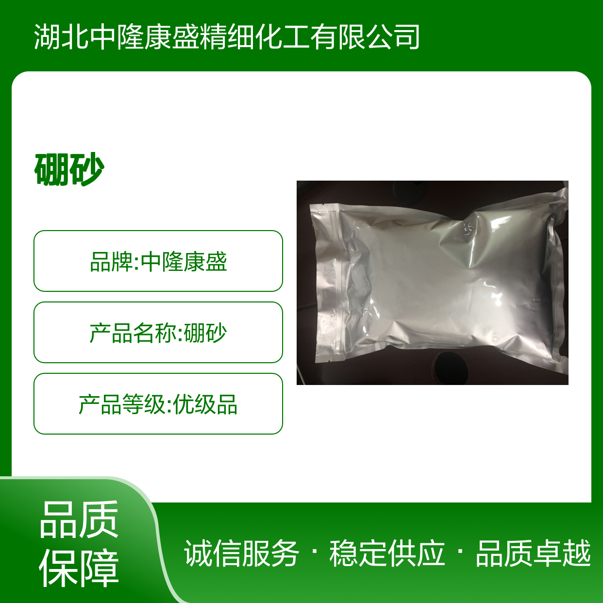 中隆康盛 硼砂 精细化工原料 常温避光密封保存 品质稳定可靠