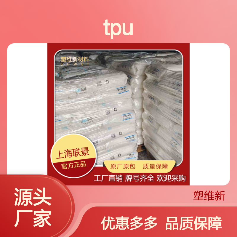 TPU 290AS 高透明 多用途材料 官方正品 原厂原包