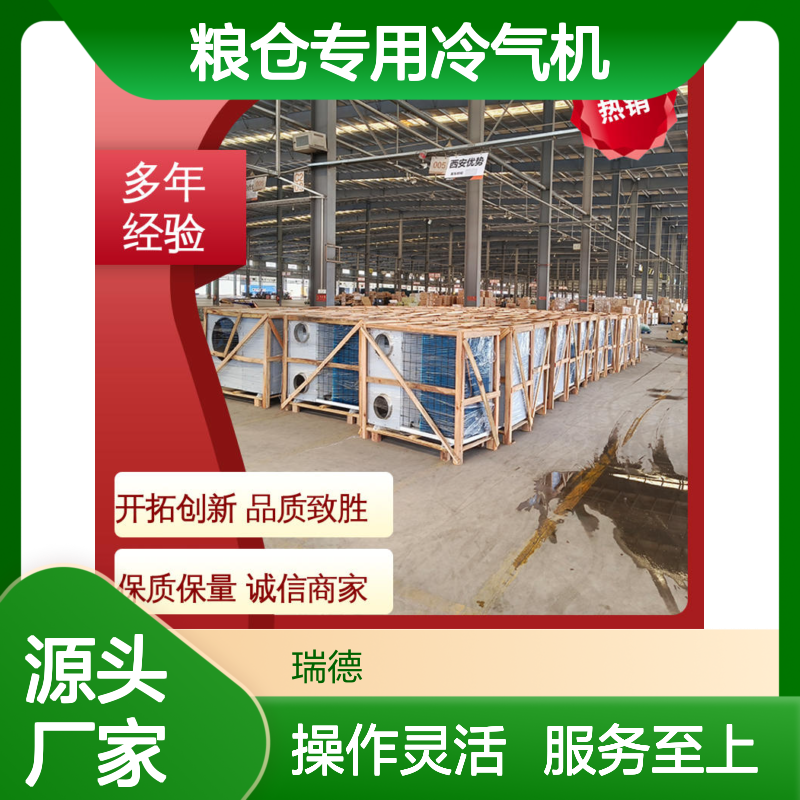 瑞德粮仓专用冷气机 可定制高效节能 安装便捷