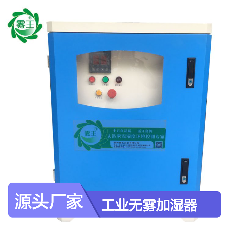 湿膜柜式加湿机 工业无雾加湿器 智能温湿度控制 环保节能高效