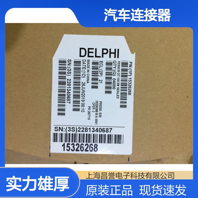APTIV德尔福54201411胶壳 原装现货,汽车连接器
