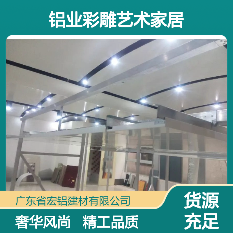 宏铝铝业彩雕艺术家居：精工铸就现代奢华新风尚 加工定制 是