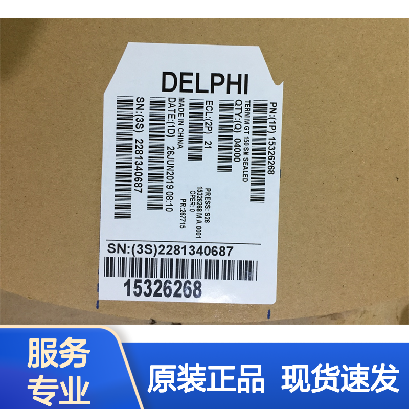 APTIV德尔福15326910胶壳 原装现货,汽车连接器