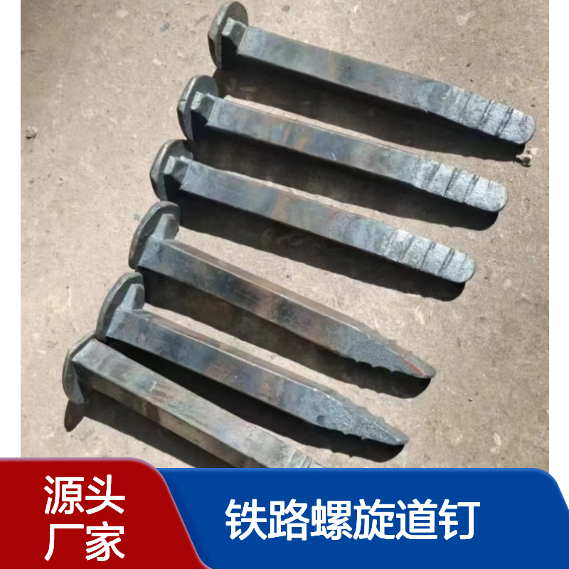 中矿供应 铁路螺旋道钉 钢轨枕木预埋螺旋钉 钢轨紧固件