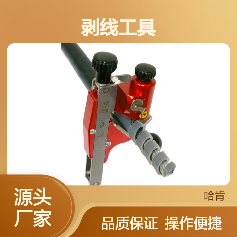 哈肯供应 Elpress手动剥线器 FBS1723 电缆剥皮专家