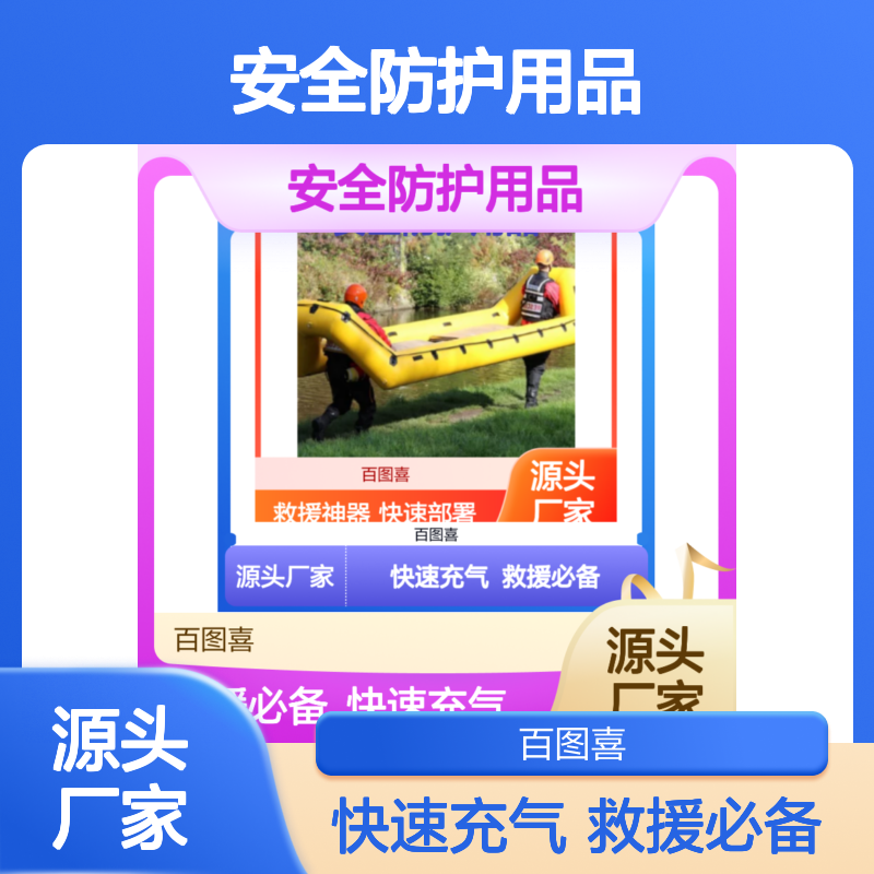 百图喜安全防护用品提供 快速部署救生筏 RR5 可折叠