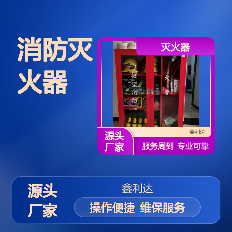 鑫利达消防灭火器 施工改造维保一站式服务 专业可靠