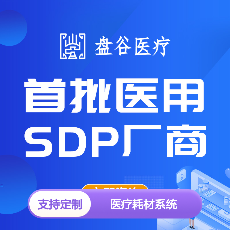盘谷科技 spd医疗耗材管理系统 更易交付 智能硬件
