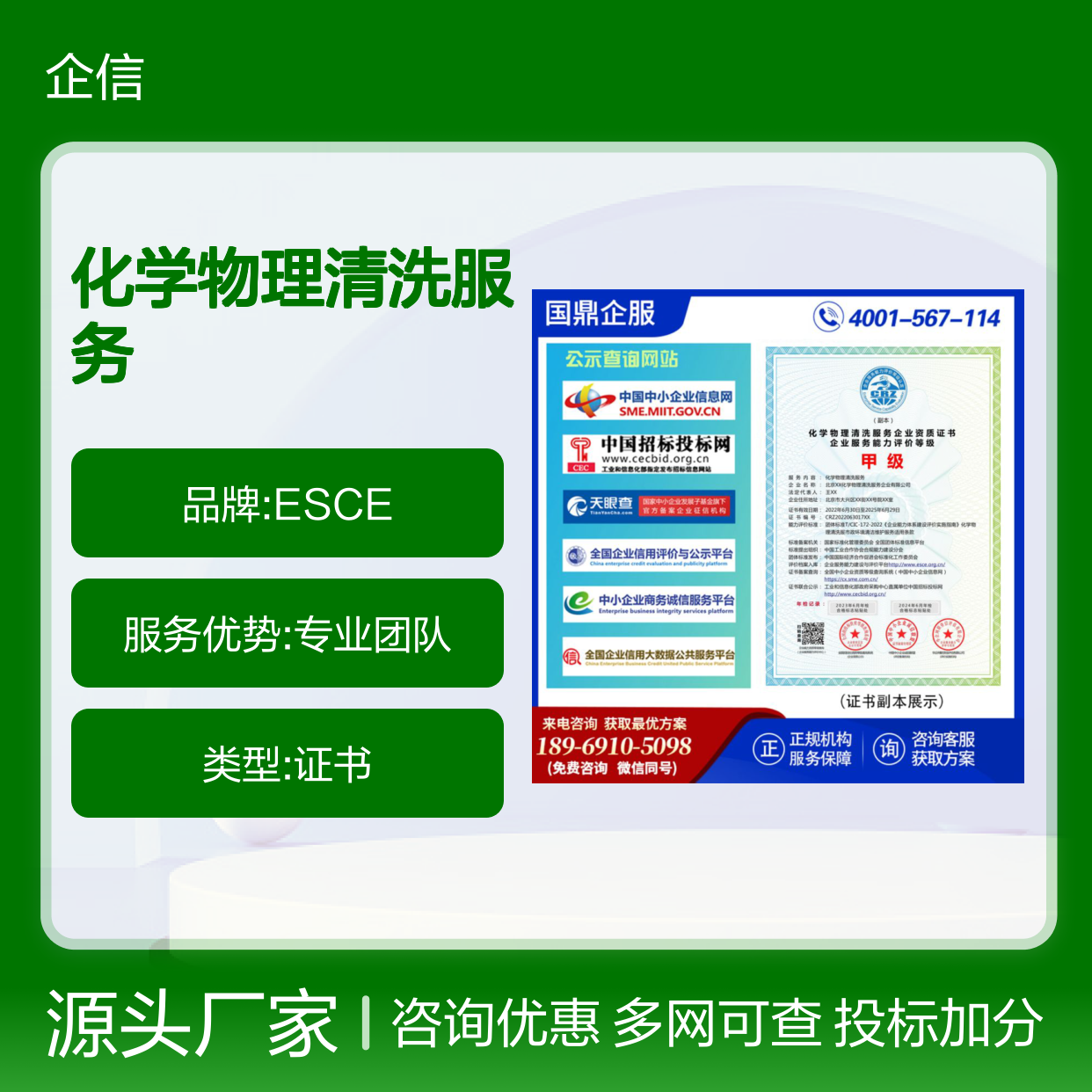 化学物理清洗服务企业资质证书 投标加分 多网可查 线上申报