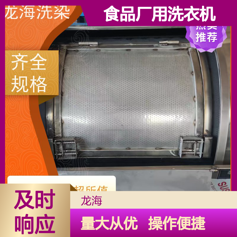 食品厂专用洗衣机 支持远程监控 智能控制 全钢内胆