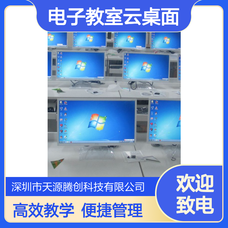 国产电子教室云桌面 腾创云TC-Cloud 瘦终端学生机