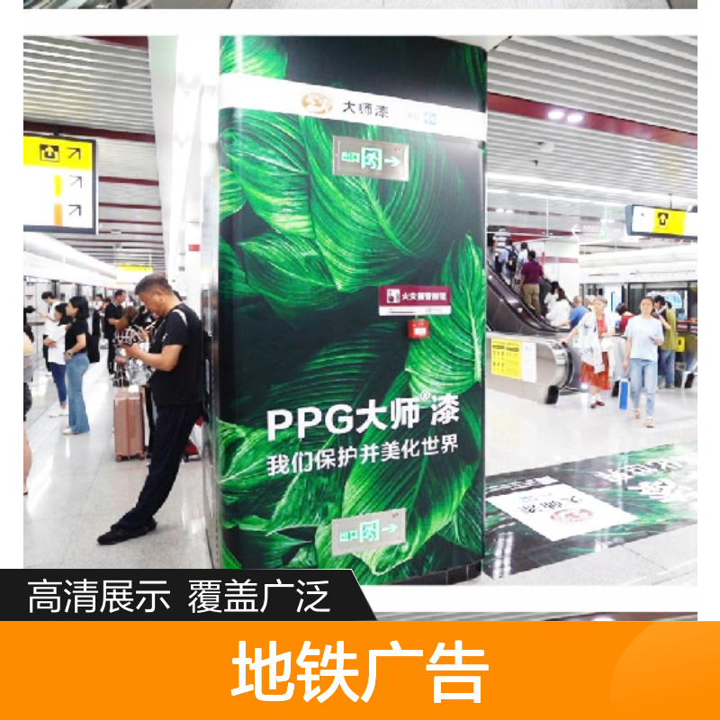 地铁广告 重庆轨道九号线观音桥品牌站台 高清屏幕就找传播易