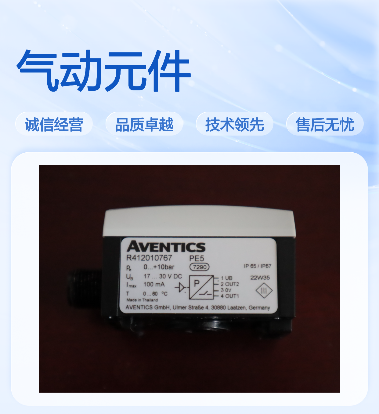 5711100300 R412010767 德国安沃驰AVENTICS 气动元件