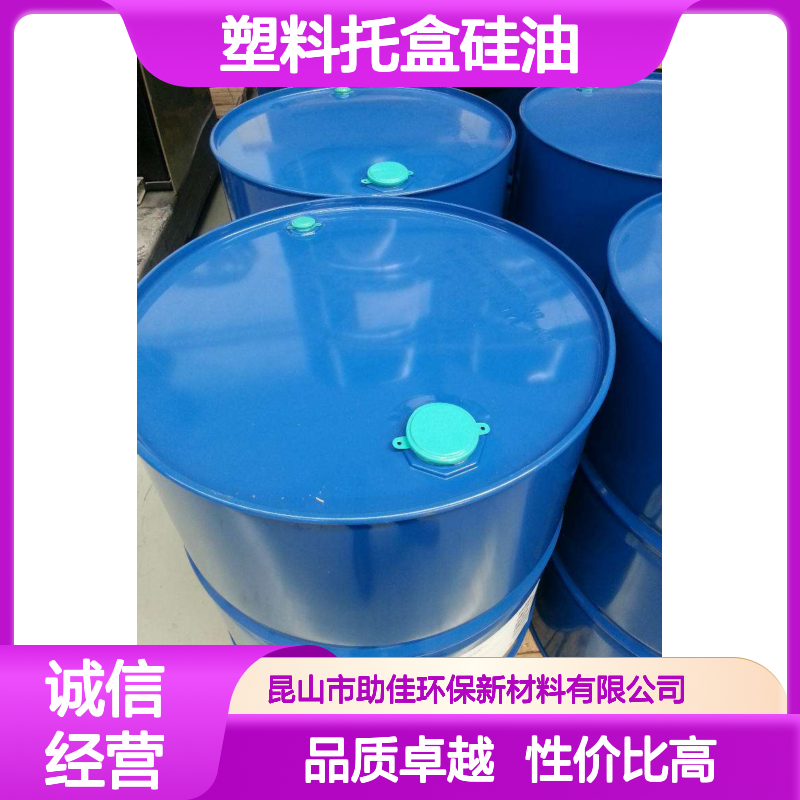 耐拉伸品质塑料托盒硅油好用性价比高选赛矢牌