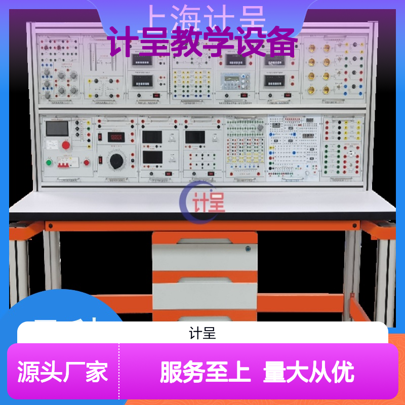计呈教学设备 传感器检测技术实训平台A/B选 做工细致